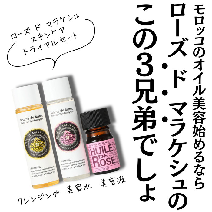 ローズドマラケシュ　スキンケアトライアルセット