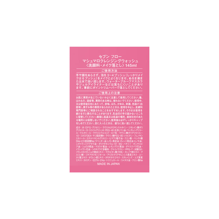 マシュマロクレンジングウォッシュ