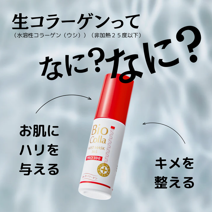 PCミストマスク365 プロ100 — コレイヨ(koreiyo.live) PCミストマスク365 プロ100 — コレイヨ(koreiyo.live)