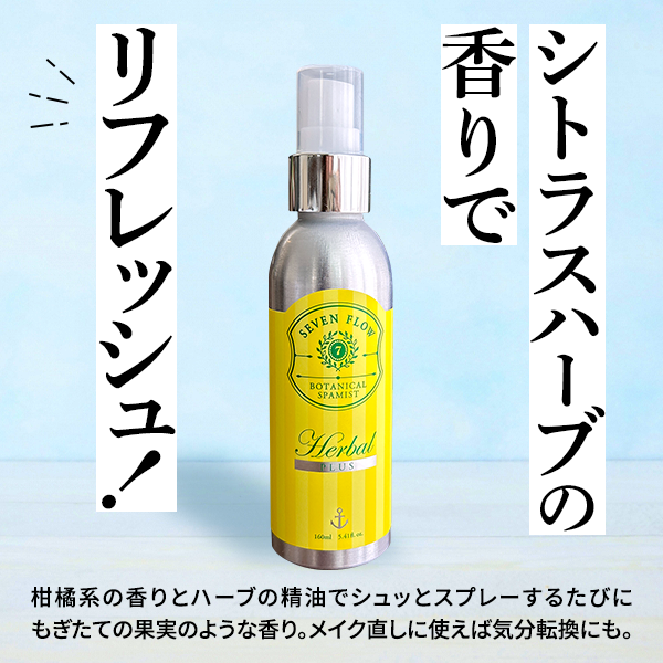 ボタニカルスパミスト