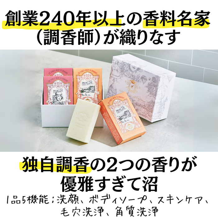 (4個)サントノレ29　サボンパフュメ　フェイス＆ボディ用石鹸