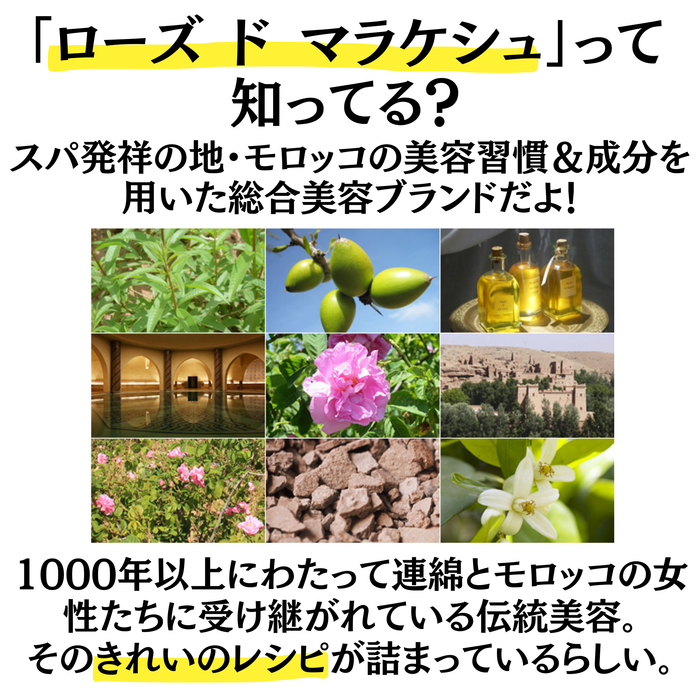 ローズドマラケシュ　スキンケアトライアルセット
