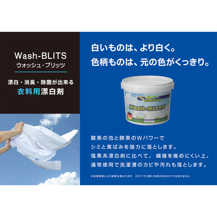 Wash-Blitz ウォッシュブリッツ 2kg 1点 楽天市場 - 洗濯洗剤