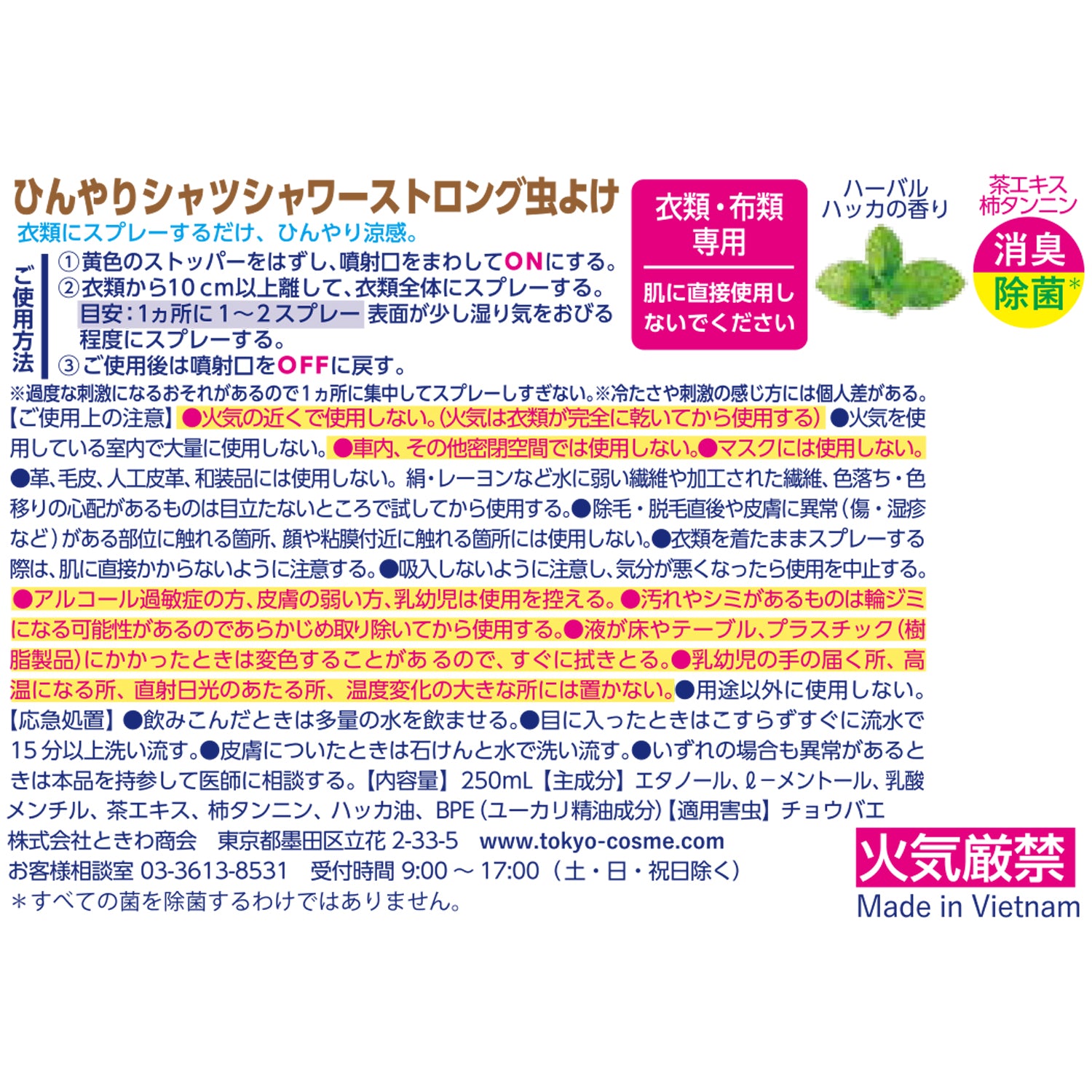 (虫よけ) ひんやりシャツシャワーストロング 特別セット