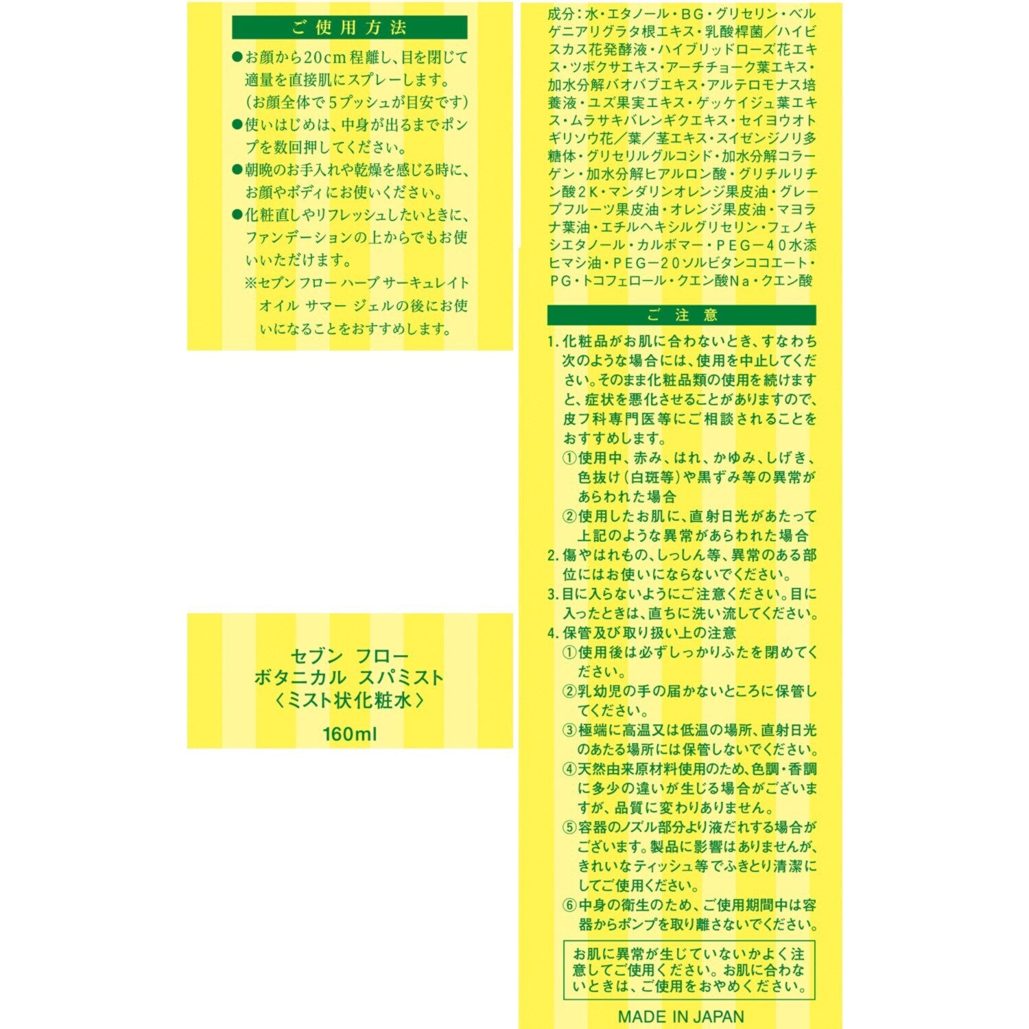 ボタニカルスパミスト
