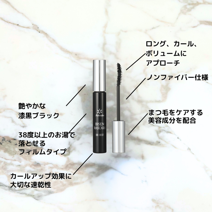 アートメイク　美扇マスカラ 　漆黒ブラック