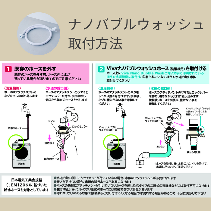 （洗濯用）ナノバブルウォッシュホース