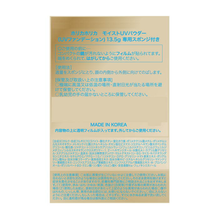 (2個)ホリカホリカ　UVモイストパウダー