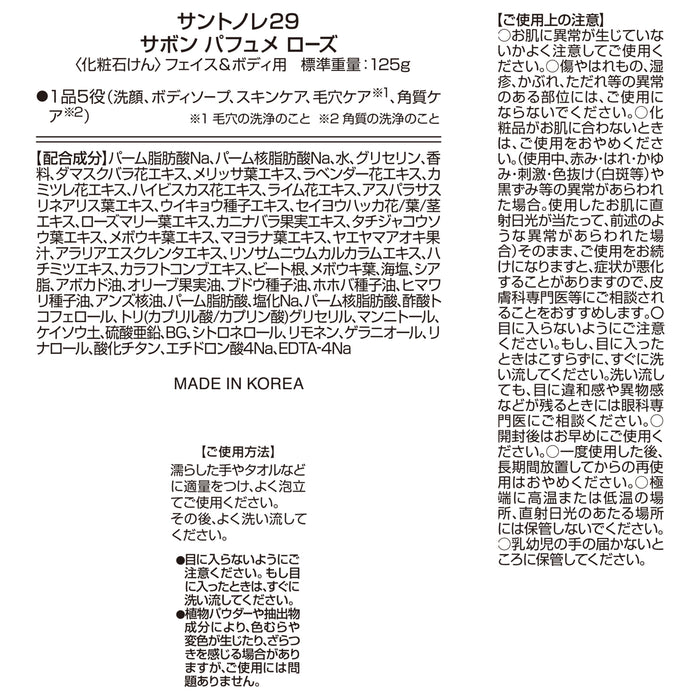 (4個)サントノレ29　サボンパフュメ　フェイス＆ボディ用石鹸