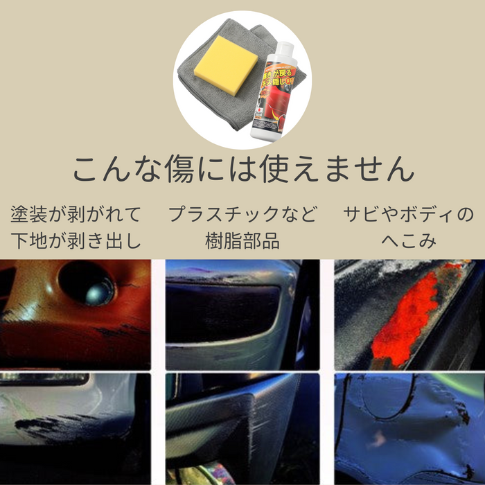 車のキズ隠しＱ１０