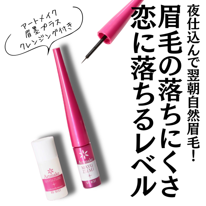 【新品未使用品】アートメイクドゥ・ベスト眉墨プラス　3本 DBT ドゥ・ベスト公式オンラインショップ