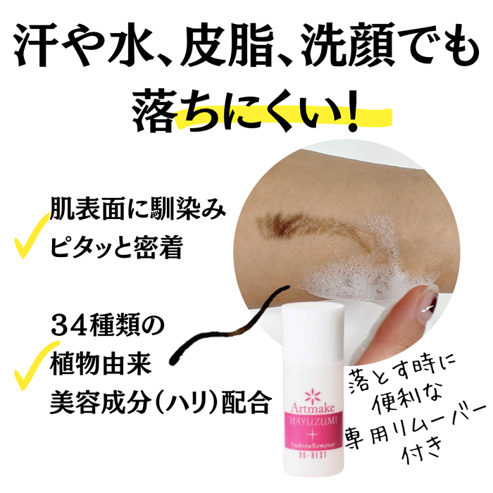 アートメイク　眉墨プラス（クレンジング付）
