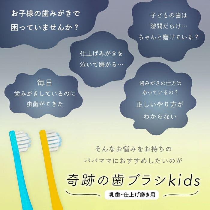 ☆子ども用歯ブラシ☆ 奇跡の歯ブラシ ６色 ６本セット - 歯ブラシ