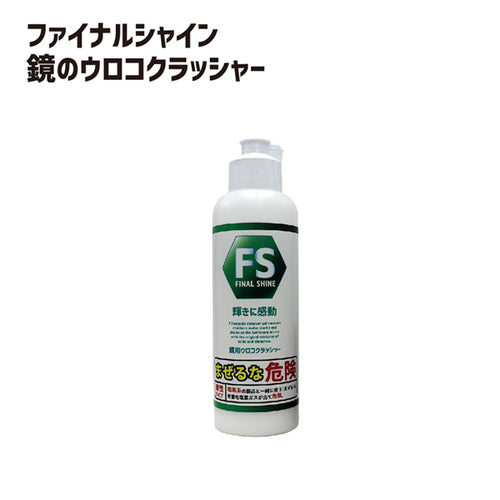 (1本)ウロコクラッシャー単品